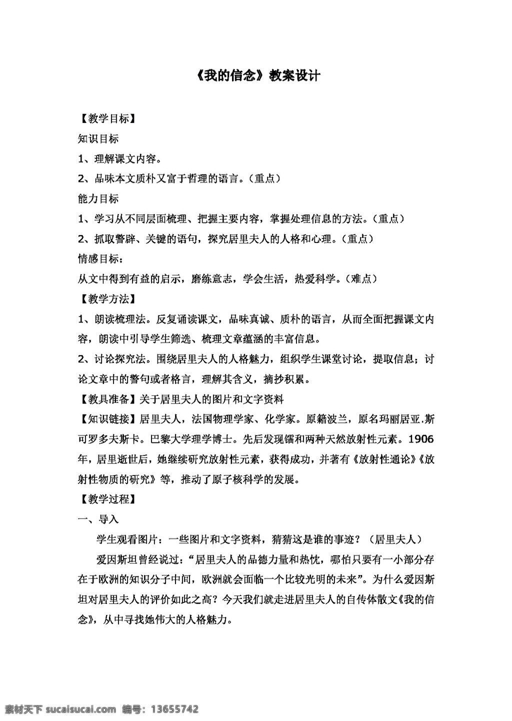 语文 人教 版 信念 教案 七年级上 人教版