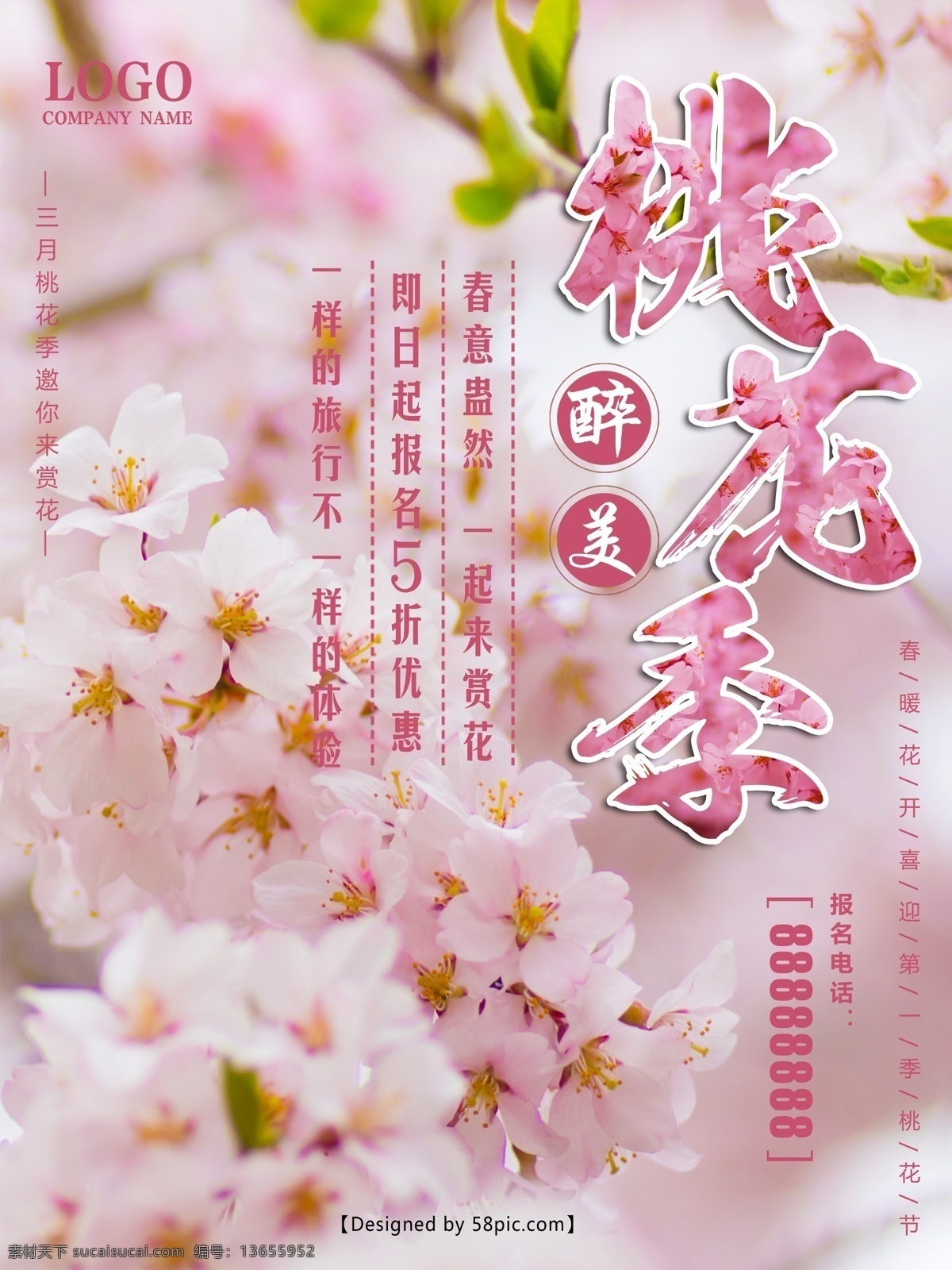 简约 粉色 背景 醉 美 桃花 旅游 促销 海报 桃花海报 桃花背景 旅游海报 宣传海报 醉美桃花季 桃花节 赏桃花 桃花林 桃花旅游 桃花春游 桃花摄影 美丽桃花 桃花花海 赏花季 三月旅游海报