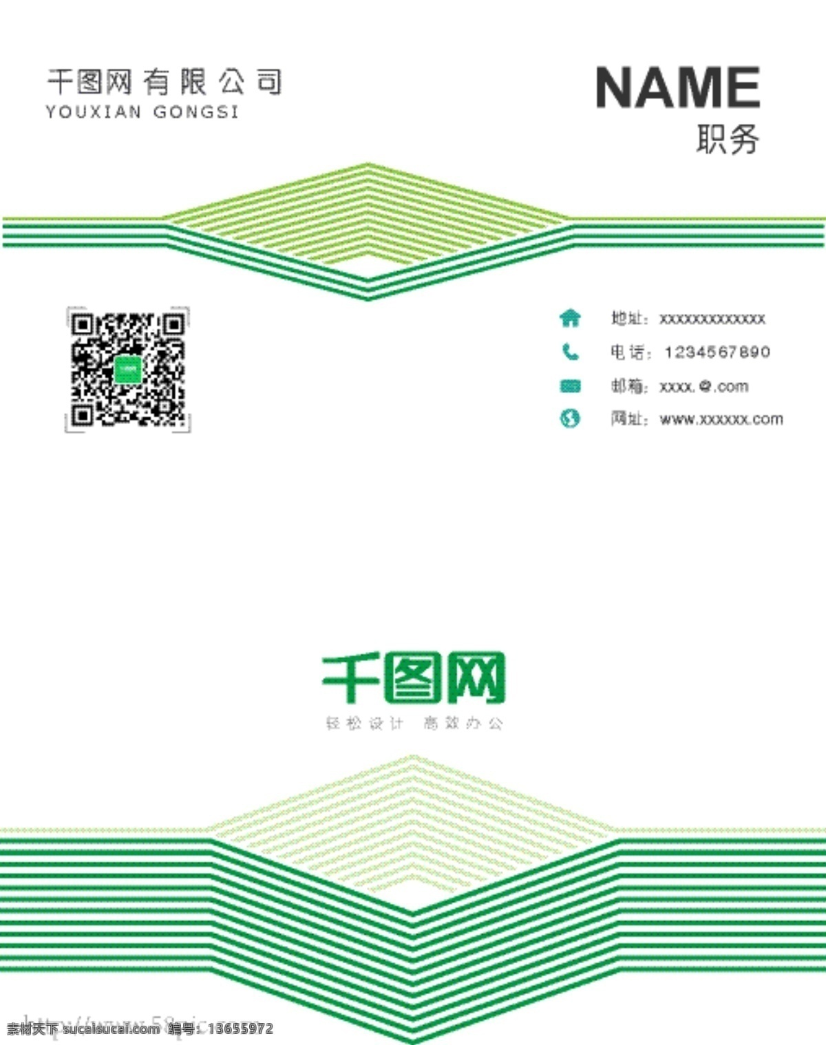 绿色 简约 商务 名片 几何 线条 小清新 扁平 商务名片 简单 白色 组合