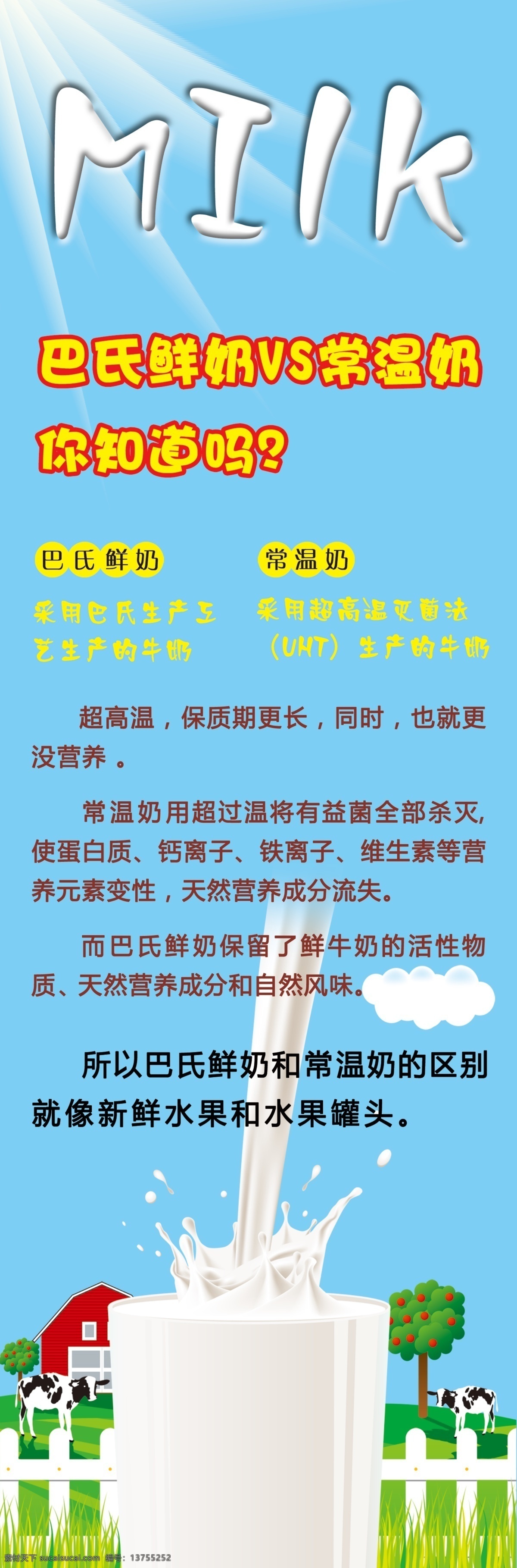 x展架 广告设计模板 桔色背景 奶 牛奶 喷绘 酸奶 鲜奶 奶吧素材下载 奶吧模板下载 奶吧 鲜奶吧 酸奶吧 写真 海报 milk 营养 早餐 奶浪 养生 自制酸奶 巴氏鲜奶 展板模板 源文件 海报背景图
