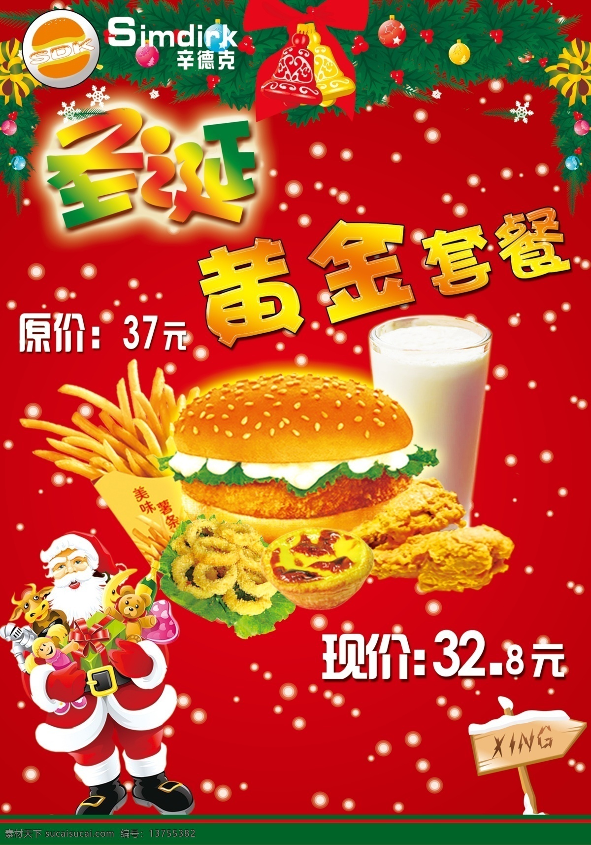 分层 背景 汉堡 红色背景 节日 节日素材 铃铛 绿色 圣诞 圣诞老人 黄金套餐 饮料 热奶 奶茶 喜庆背景 源文件库 美食 源文件 psd源文件 餐饮素材