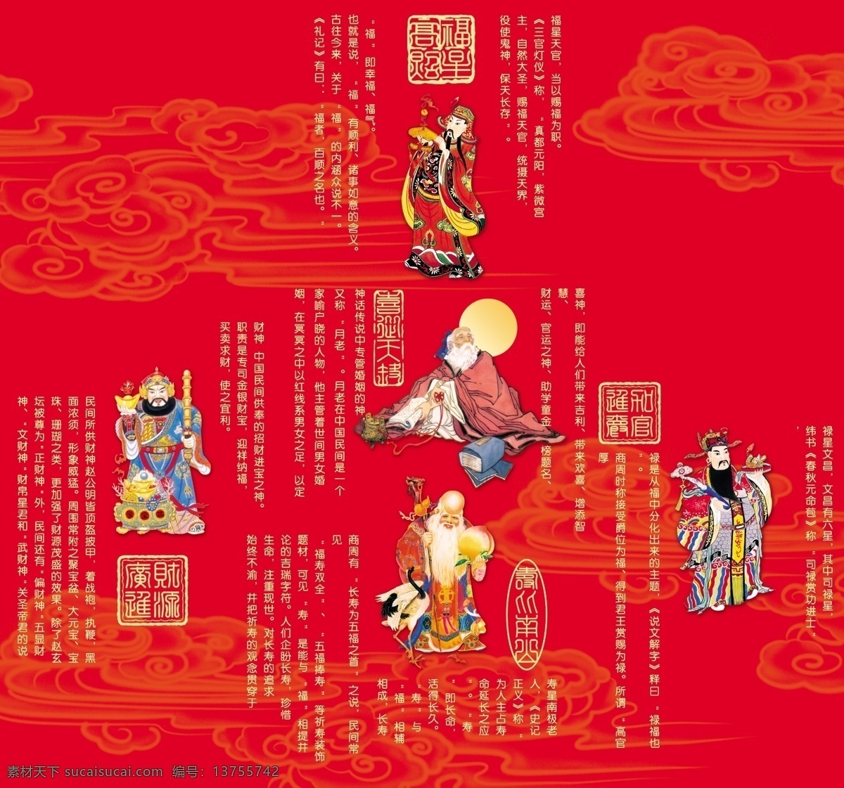各路神仙 神仙 财神 月老 寿星公 福星 禄星 卡通神仙 节日素材 源文件库