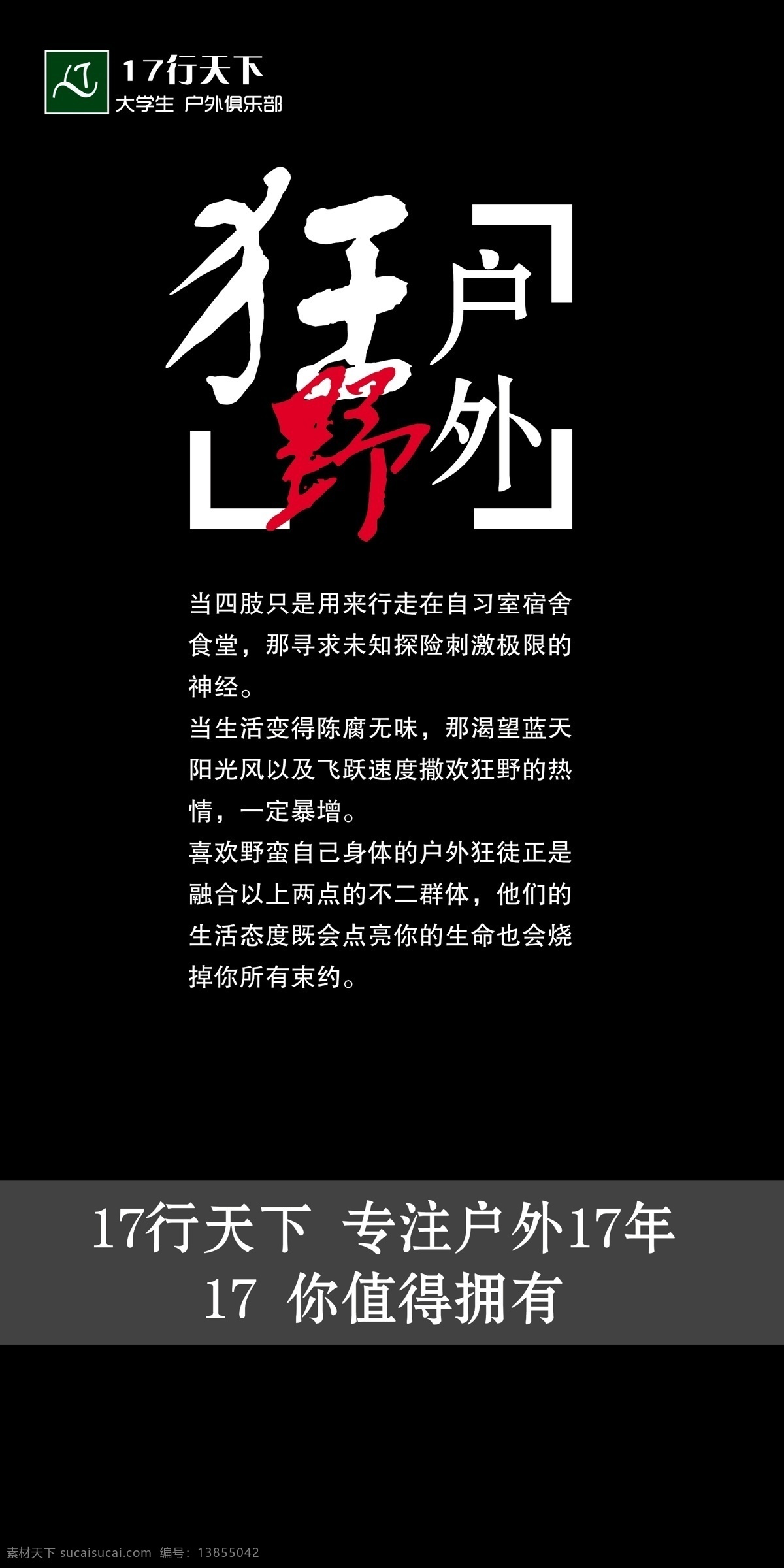 户外活动 旅游dm单 旅游广告 旅游海报 旅游画册 旅游宣传 文化展板 大学生 户外 俱乐部 旅游 广告 模板下载 行天下 狂野户外 psd源文件