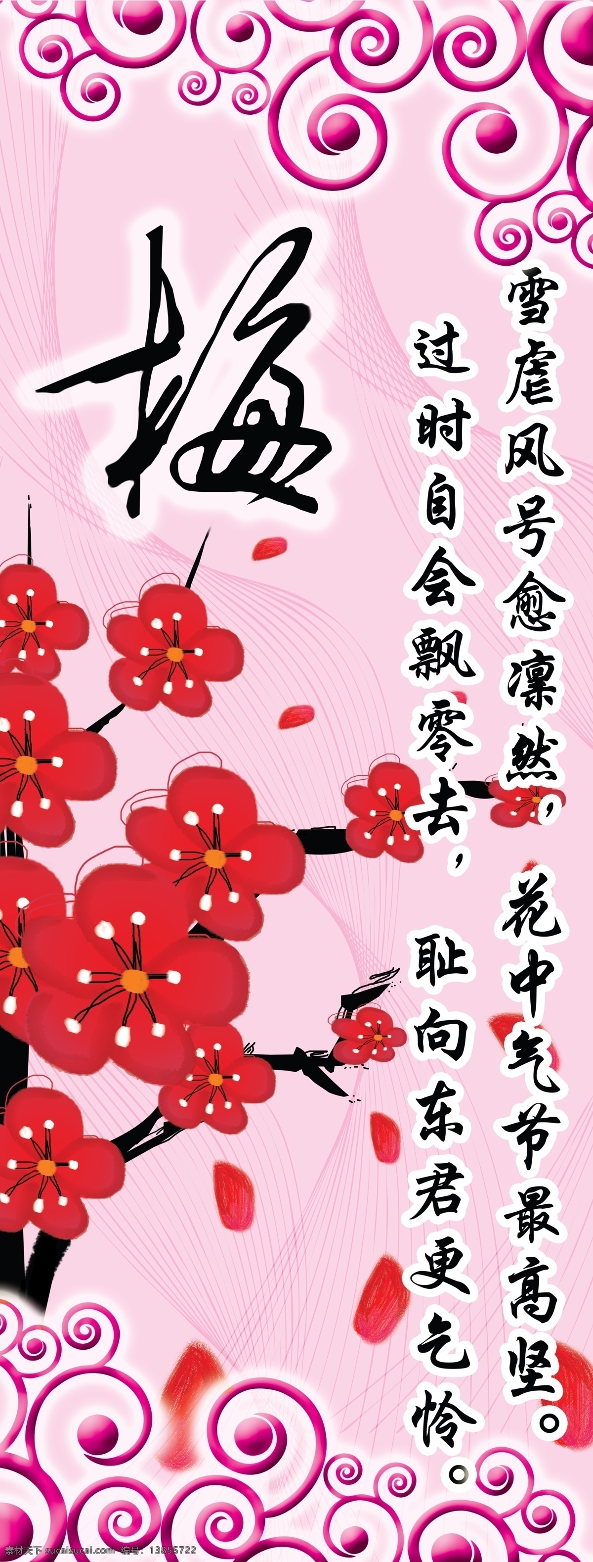 背景 边框 广告设计模板 花边 绘画 梅 梅花 梅兰竹菊 梅兰竹菊之梅 诗词 书法 展板模板 源文件 矢量图 日常生活
