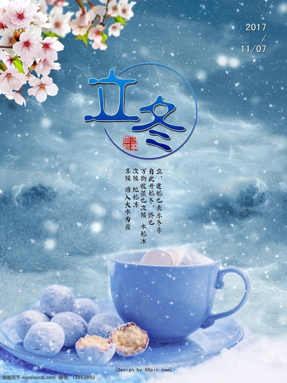 唯美 二十四节气 立冬 节气 海报 立冬节气 立冬海报 梅花 雪花 茶杯