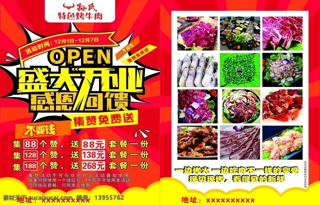 烤 牛肉 宣传单 海报 展板 写真 餐饮 烤牛肉