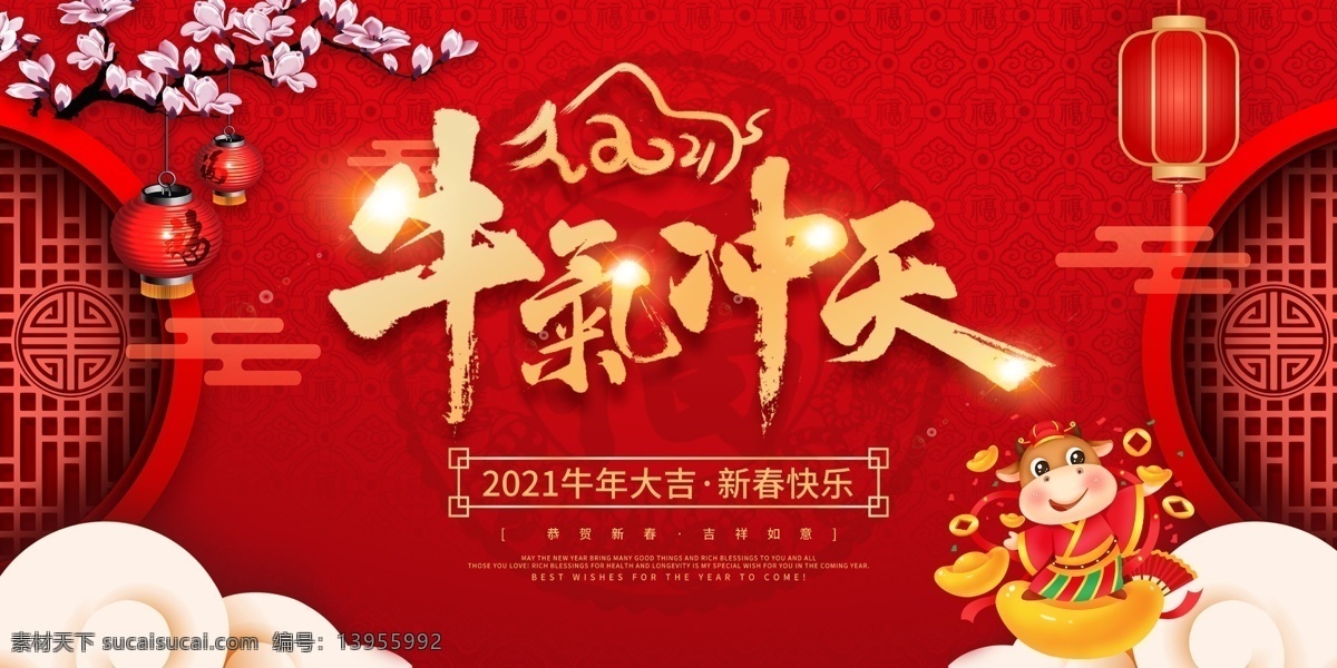 2021 牛气 冲天 海报 牛气冲天 牛年大吉 新春快乐 新年海报 2021海报
