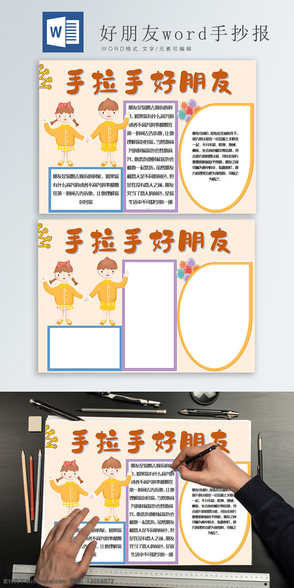 手拉手 好朋友 word 手 抄报 兄妹 俩 彩色框 皇冠 手拉手小报