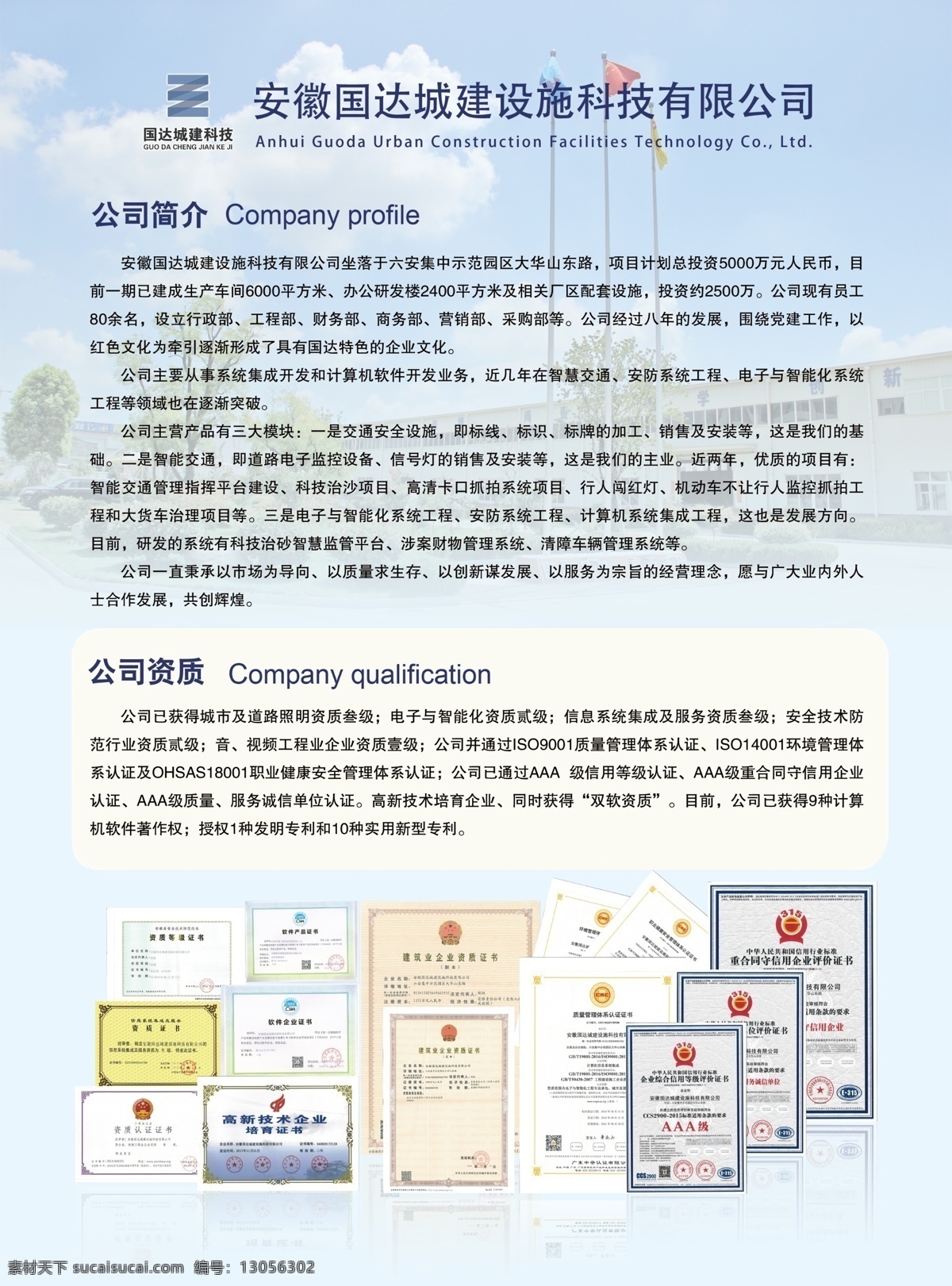 宣传单页 宣传单 单张 模板 宣传单张 商业传单 折页 画册 单页 宣传海报 企业展会 企业简介 公司简介 单页和海报