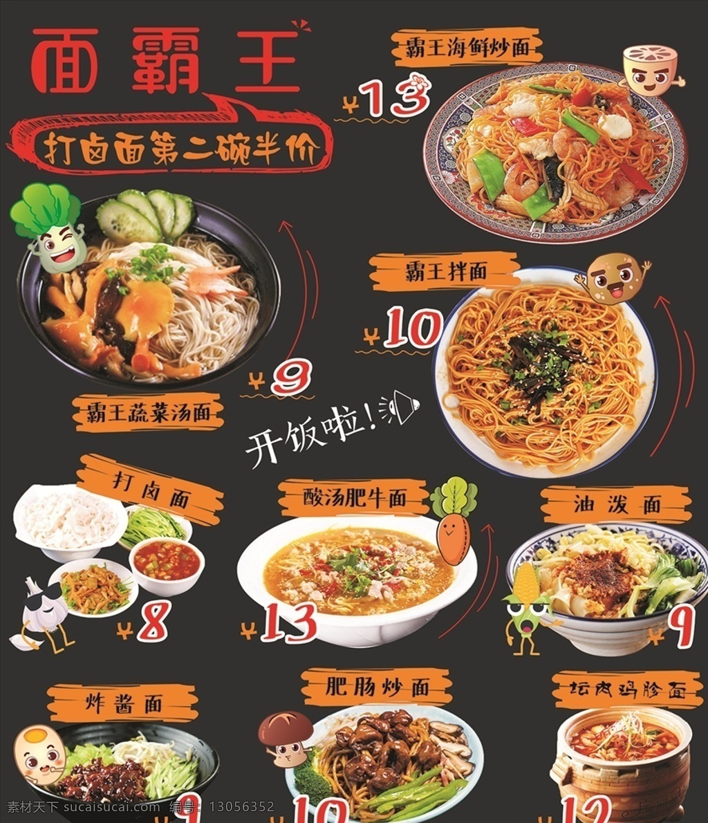 面馆菜谱 菜价 菜品 菜牌 面馆 炒面 拌面 汤面 葱油拌面 炸酱面 面条馆 菜谱 价格 面条 面食 分层