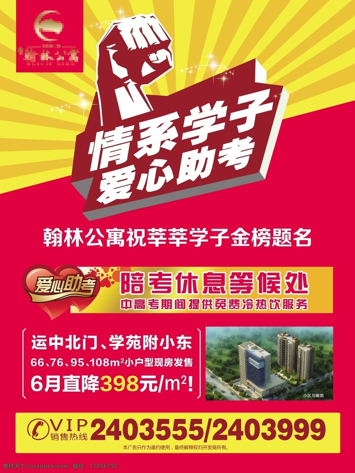 房产助考单透 助考 房产单透 拳头 爱心助考 爱心图形 陪考休息