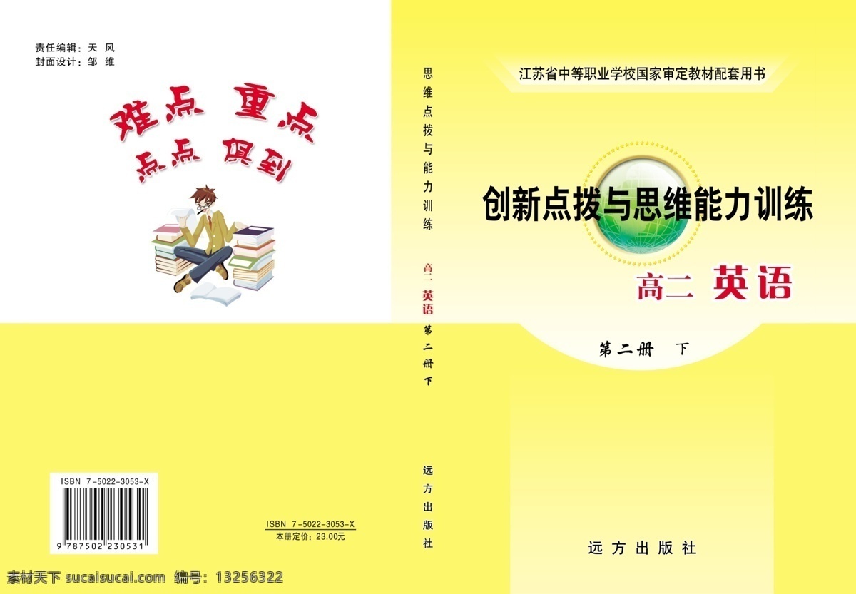分层 英语 源文件库 创新 点拨 思维 能力 训练 模板下载 展板 企业文化展板