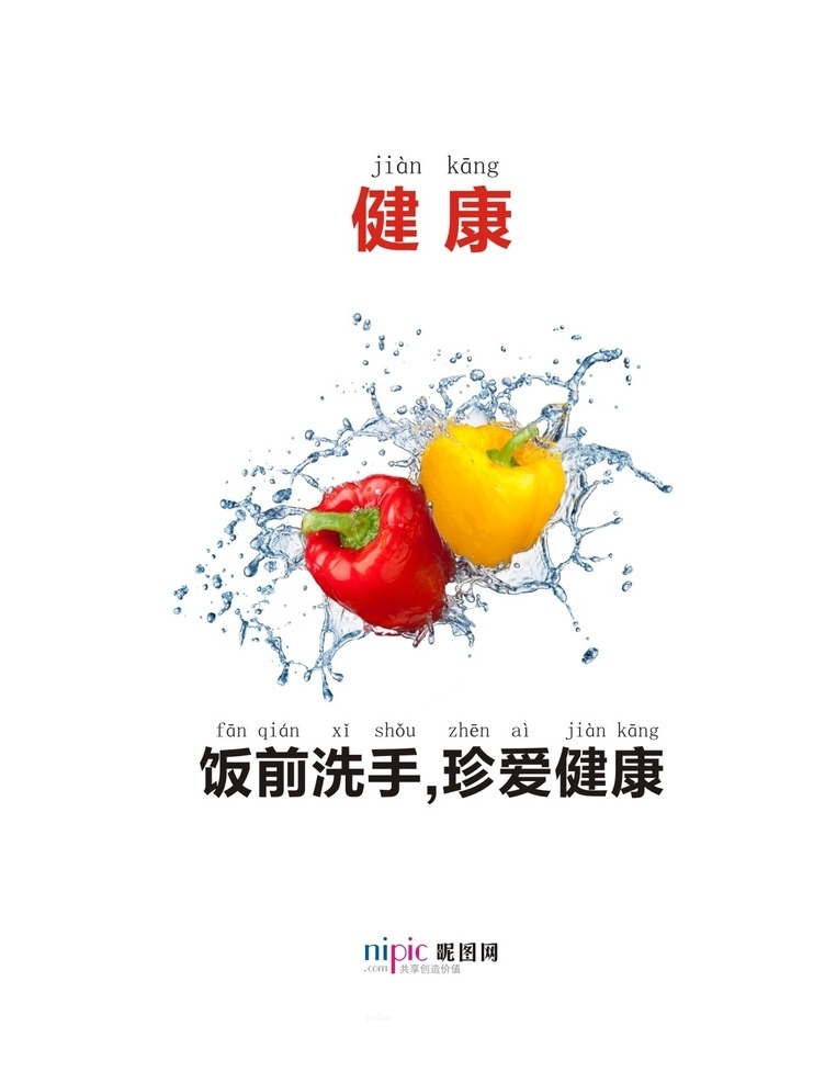 宣传画 食堂 创意水果 水果 酒店员工食堂 酒店食堂 水果图 水果拼图 拼音 用餐时间 饭堂标语 食堂标语 餐厅标语 酒店饭堂 员工食堂 员工 展板模板