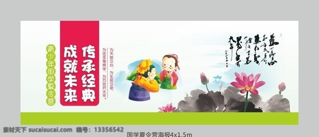 国学 夏令营 背板 儿童 海报 招贴 展板模板