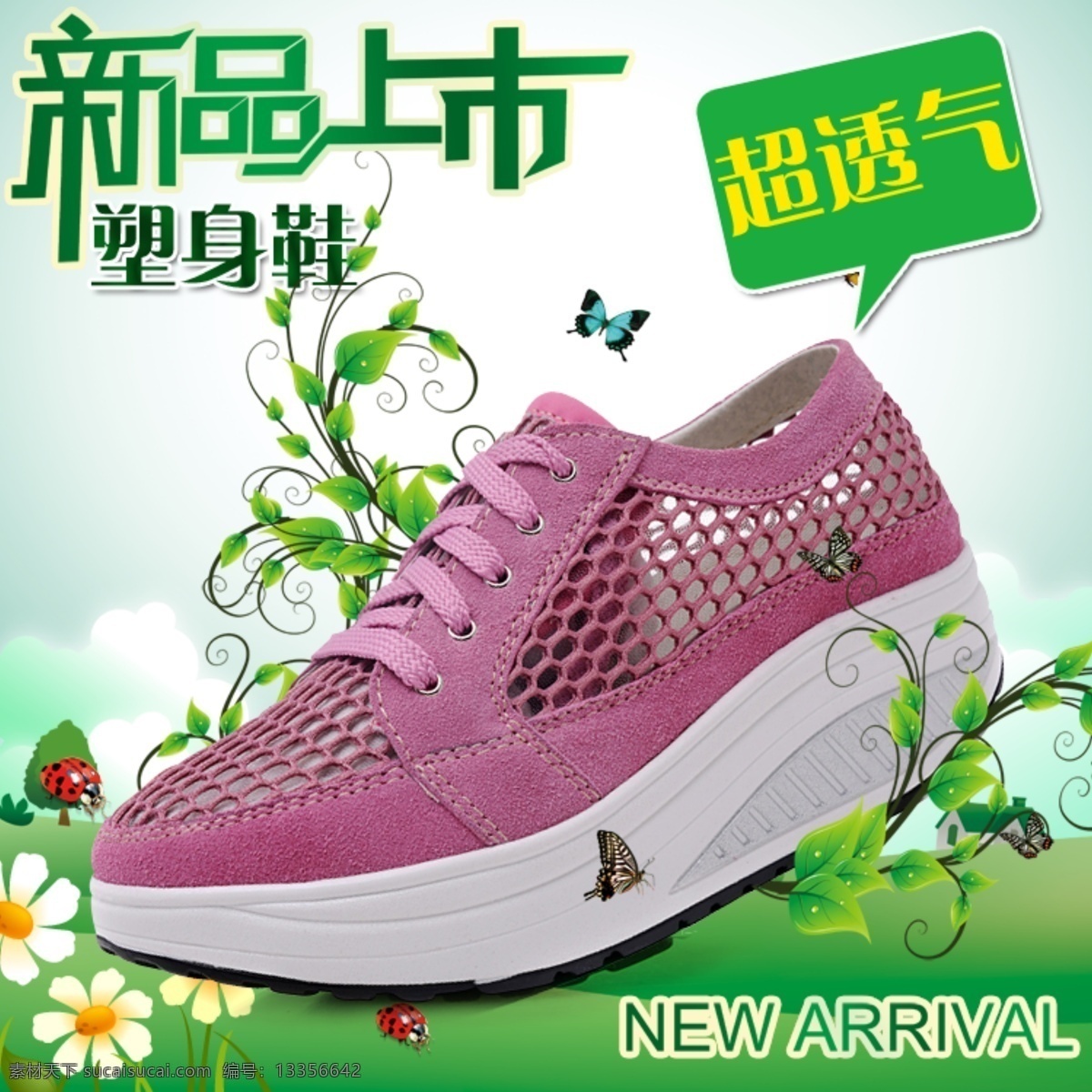 女鞋海报 女鞋 海报 直通车 摇摇鞋 广告 淘宝界面设计 淘宝 banner