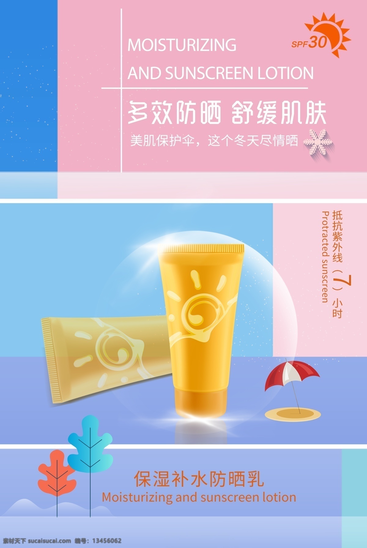冬日 防晒 护肤品 海报 冬日防晒 护肤品海报 防晒护肤 防晒霜 护肤 冬日护肤 防晒海报 防晒霜海报 防晒乳 化妆品 美容护肤 化妆