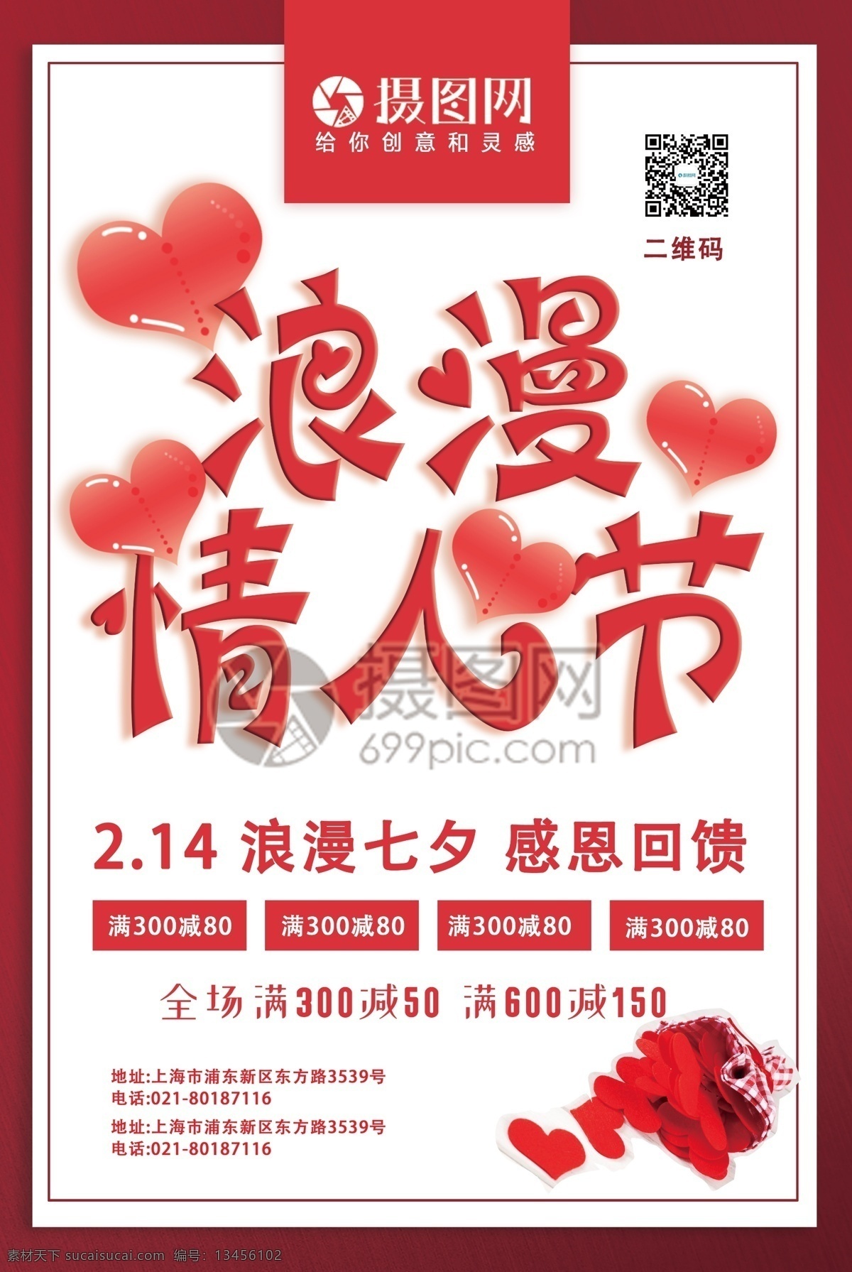214 情人节 活动 海报 情人节海报 红色海报 活动海报 2019 爱情 浪漫 约会 情人节促销
