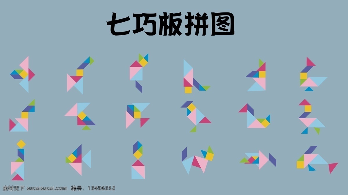 七巧板拼图 七巧板 儿童玩具 源文件 七巧板图片 儿童益智玩具 磁力拼图 幼儿园教具 小学生用 一年级教学 套装 智力拼图 帆船 学习 动物 鱼 人物 城堡 分层