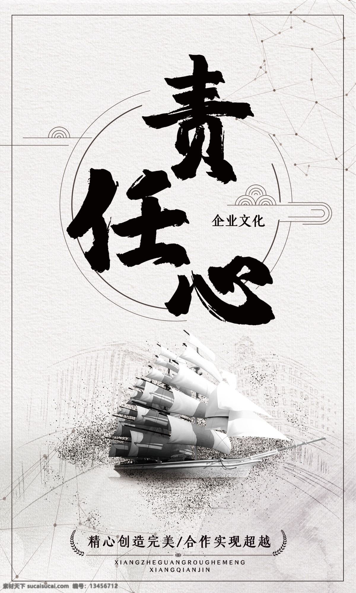 责任心 企业标语 中国风背景 古典 古典背景 中国风展板 中国风会议 中国风晚会 中国风海报 中国风图片 中国风素材 中国风底图 时尚中国风 中国风幕布 中国风模版 中国 淡雅 时尚淡雅 淡雅中国风 淡雅背景 中国风宣传 水墨中国 水墨风背景 水墨舞台背景 舞台背景 晚会背景 会议背景 农村舞台 乡村舞台
