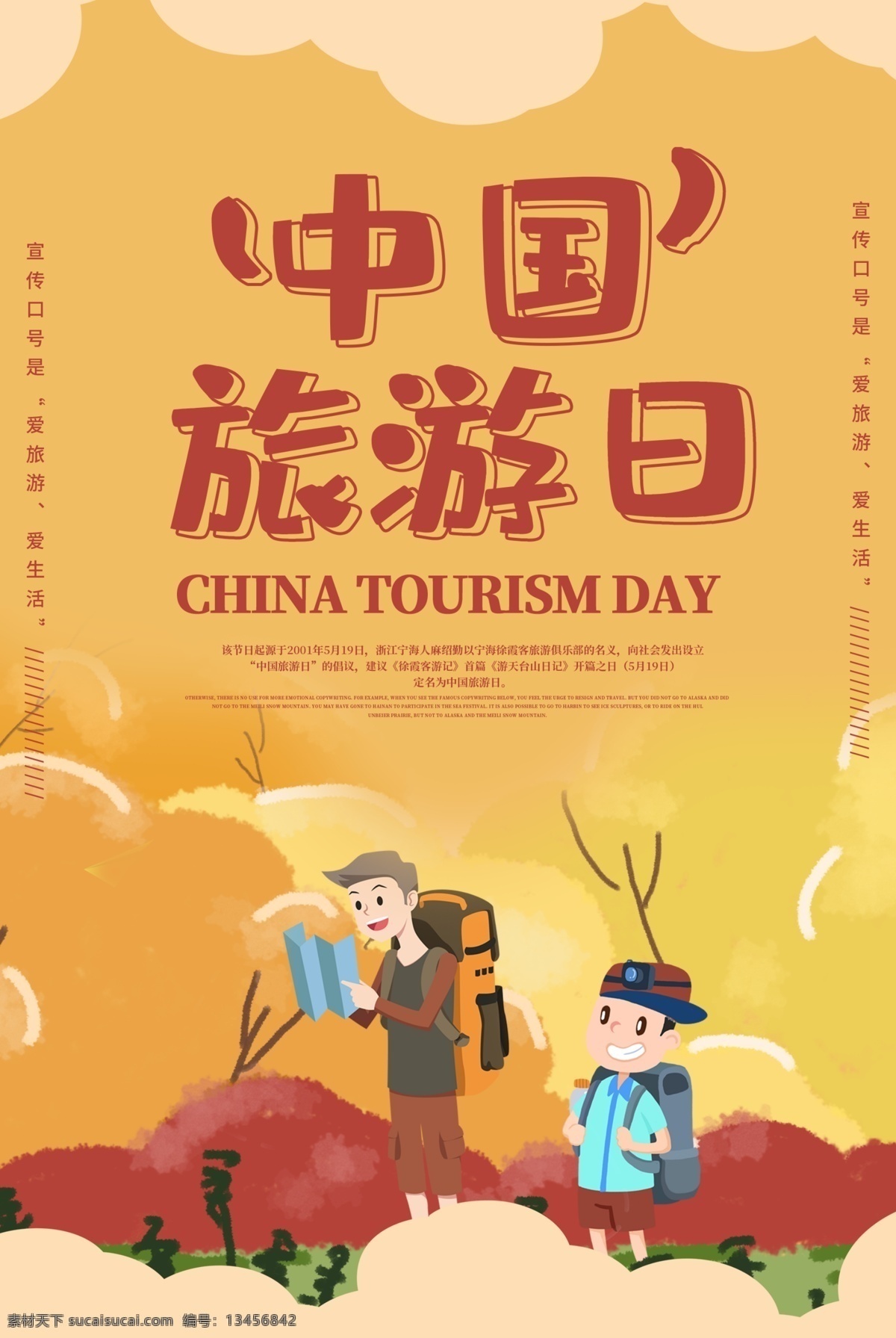 中国旅游日 旅游宣传 中国旅游宣传 旅游宣传展板 旅游展板 乡村休闲旅游 旅游中国 中国旅游 乡村游 乡村旅游 农家乐 旅游宣传背景 旅游会议背景 旅游 城市旅游会议 乡村旅游发展 旅游小镇建设 旅行 旅游日