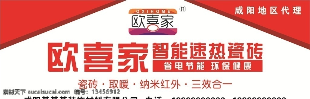 欧 喜 家 速 热 瓷砖 欧喜家瓷砖 欧喜家 速热瓷砖 石墨烯