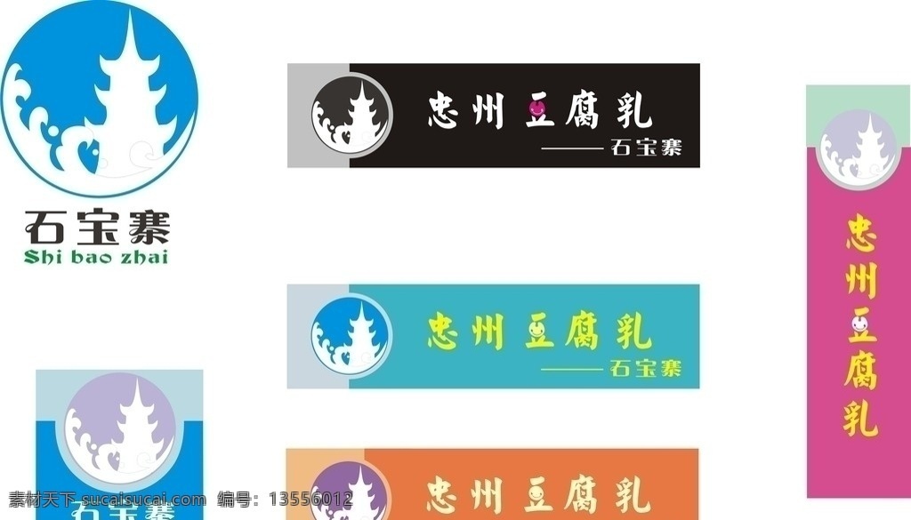 忠 州 豆腐乳 标志 忠州豆腐乳 石宝寨 企业 logo 标识标志图标 矢量