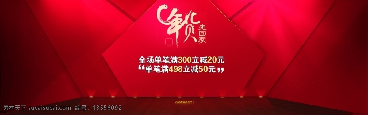 红色 淘宝 baner 网页 金色 淘宝界面设计 广告 banner