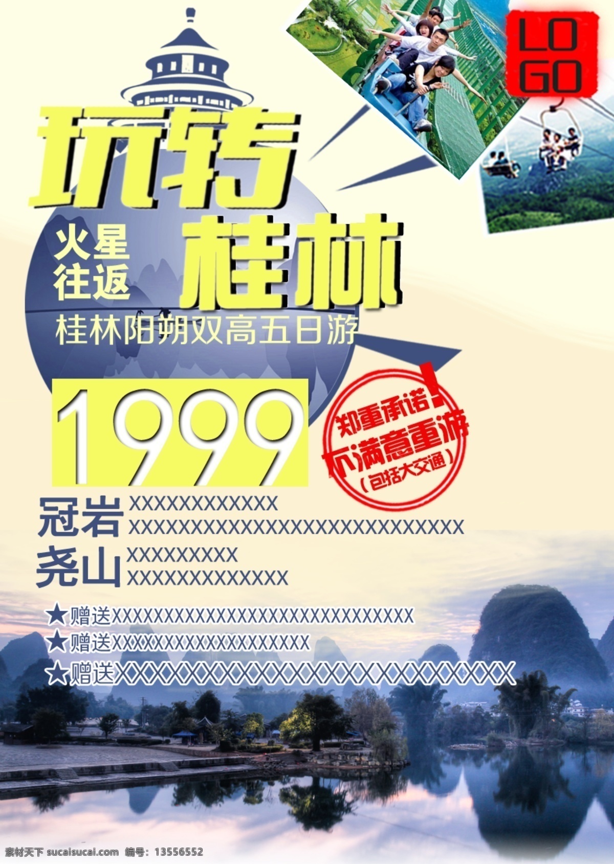 玩转桂林原创 玩转 桂林 尧山 旅游 海报 白色