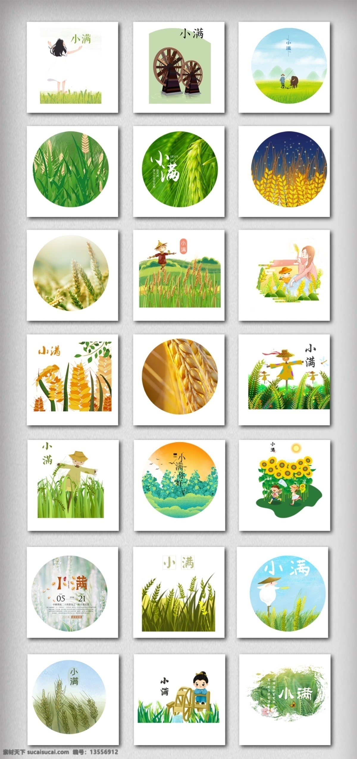 小满 手绘 插画 图标素材 小满素材 二十四节气 立夏 春分 谷雨 冬至 小寒 大寒 立春 雨水 惊蛰 清明 芒种 夏至 小暑 大暑 立秋 处暑 白露 秋分 寒露 霜降 立冬 小雪 大雪 24节气 字体 免费 手绘插画 插画手绘