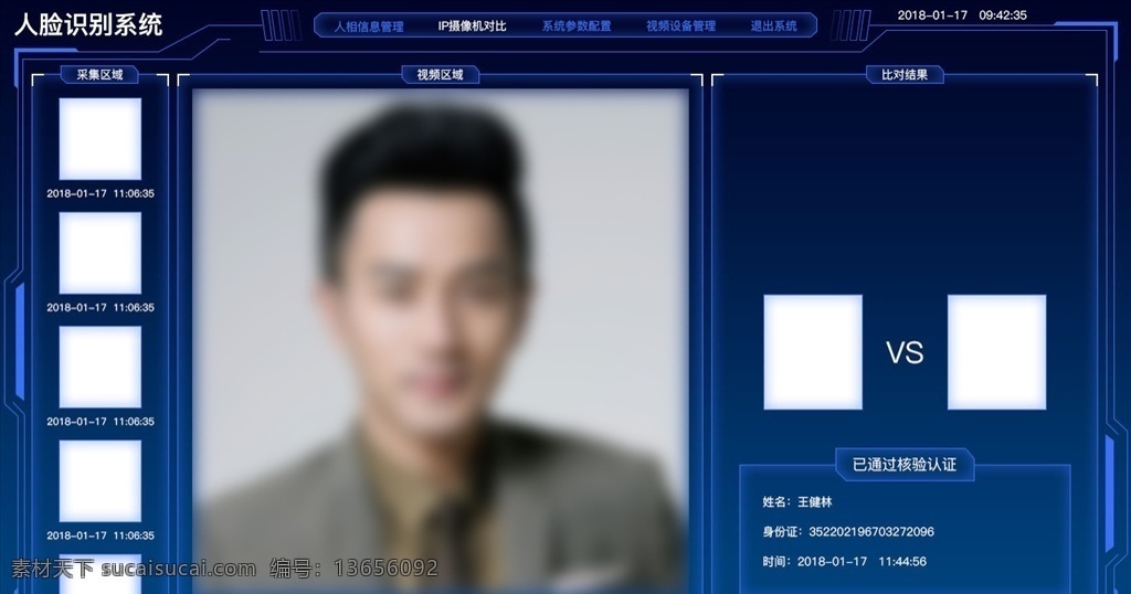 人脸识别系统 人脸 识别 系统 智能 软件 终端 移动界面设计 客户端界面