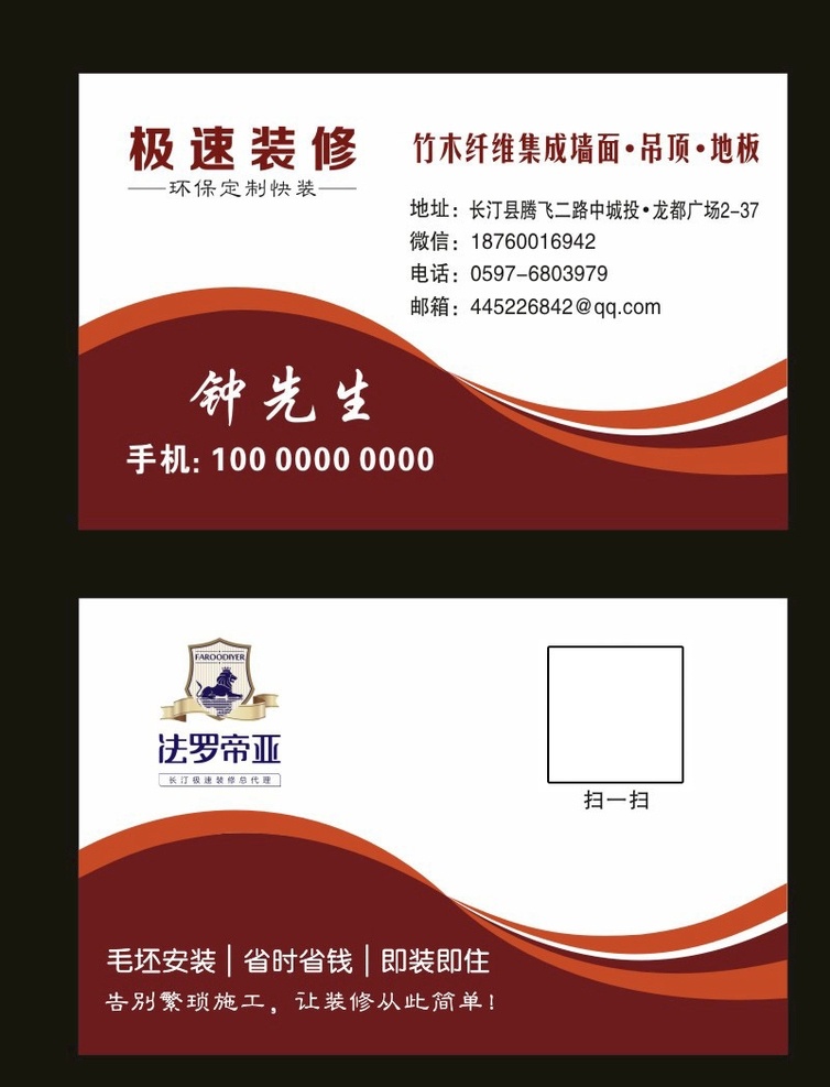 法罗帝亚名片 名片 法罗帝亚 集成墙名片 家装名片 简约名片 酒红色名片 名片卡片