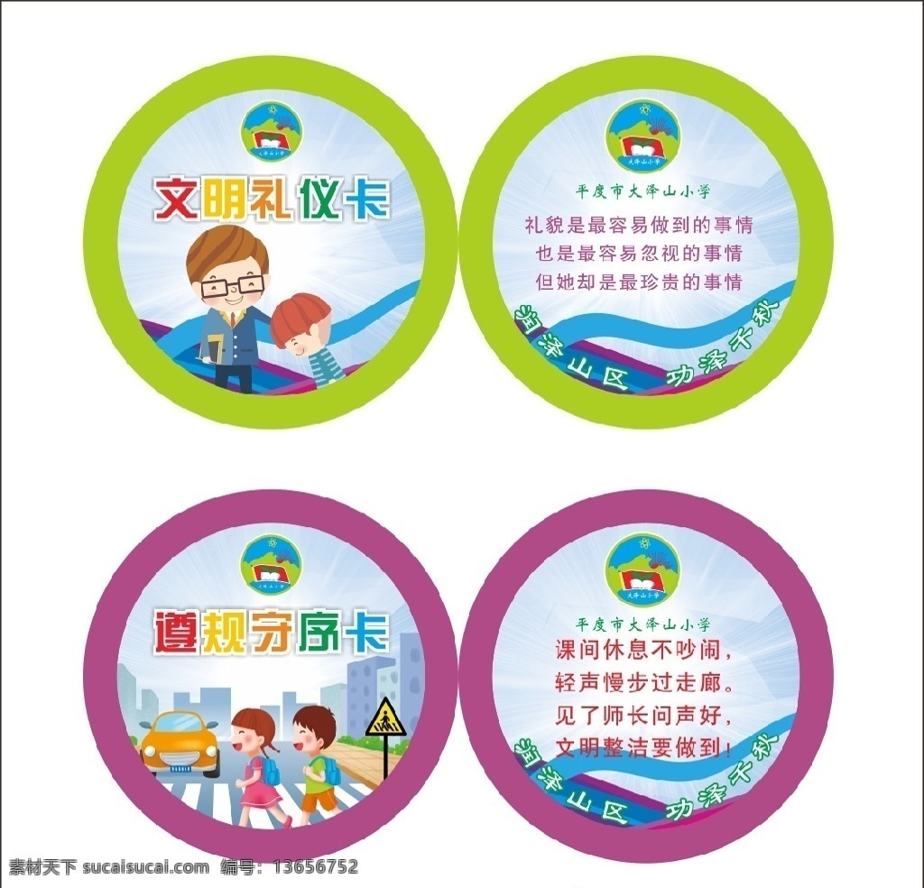 校园圆卡 奖励卡 校园奖励卡 圆卡 卡片 文明 礼仪卡 点赞