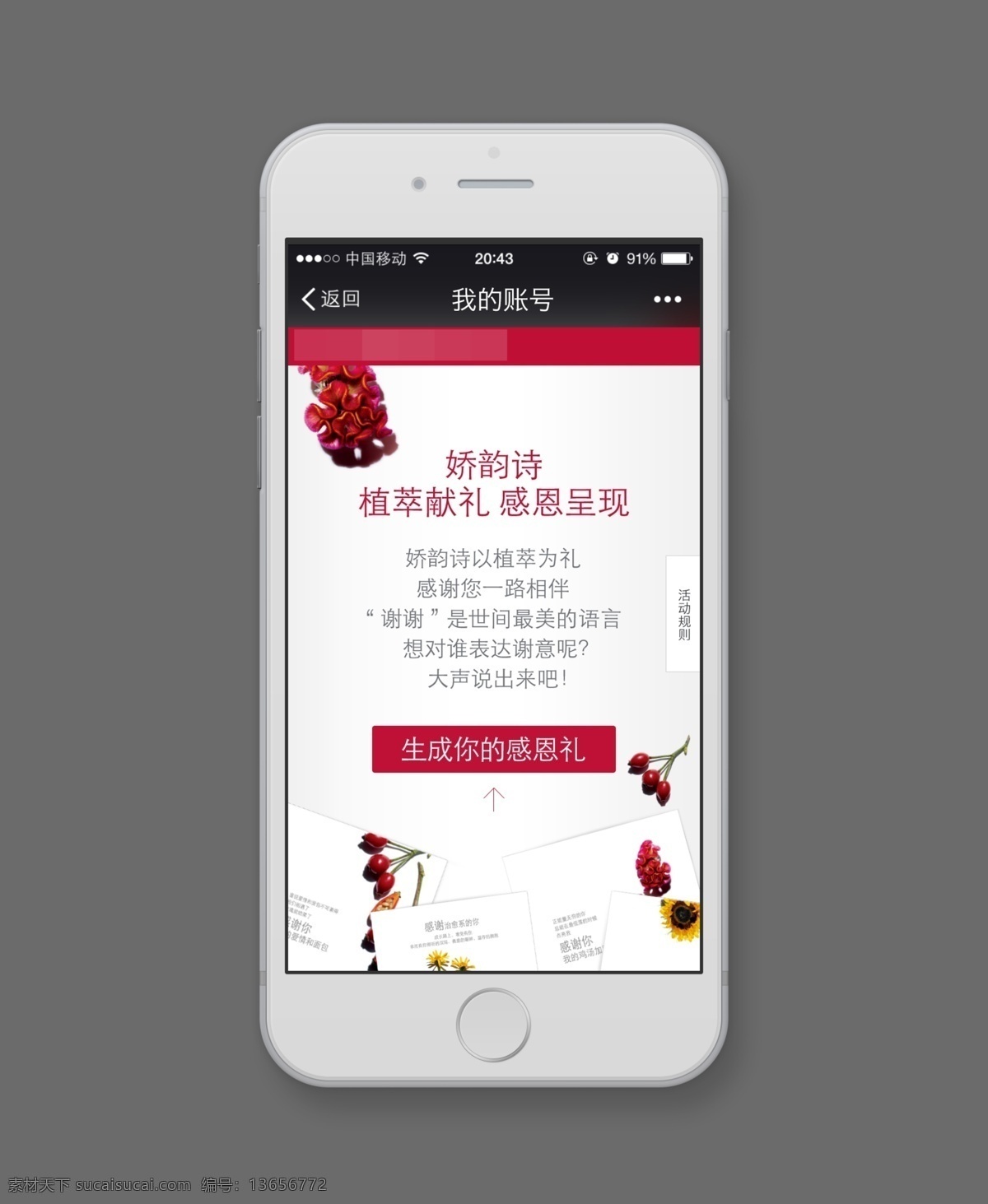 娇韵诗 感恩节 h5 红色 经典 排版设计 h5设计 美妆洗护