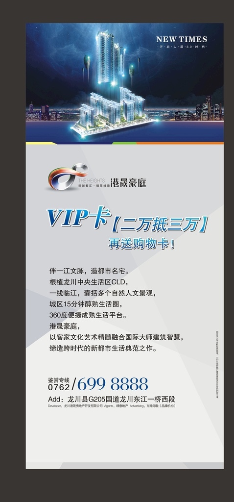 地产 易拉宝 x展架 展板 豪庭 蓝色 江景 现代 港派