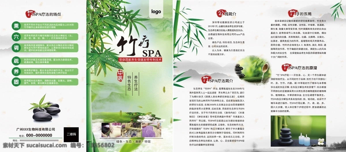 竹 疗 spa 宣传 折页 竹疗 养生 理疗 宣传折页 宣传单页 dm宣传单