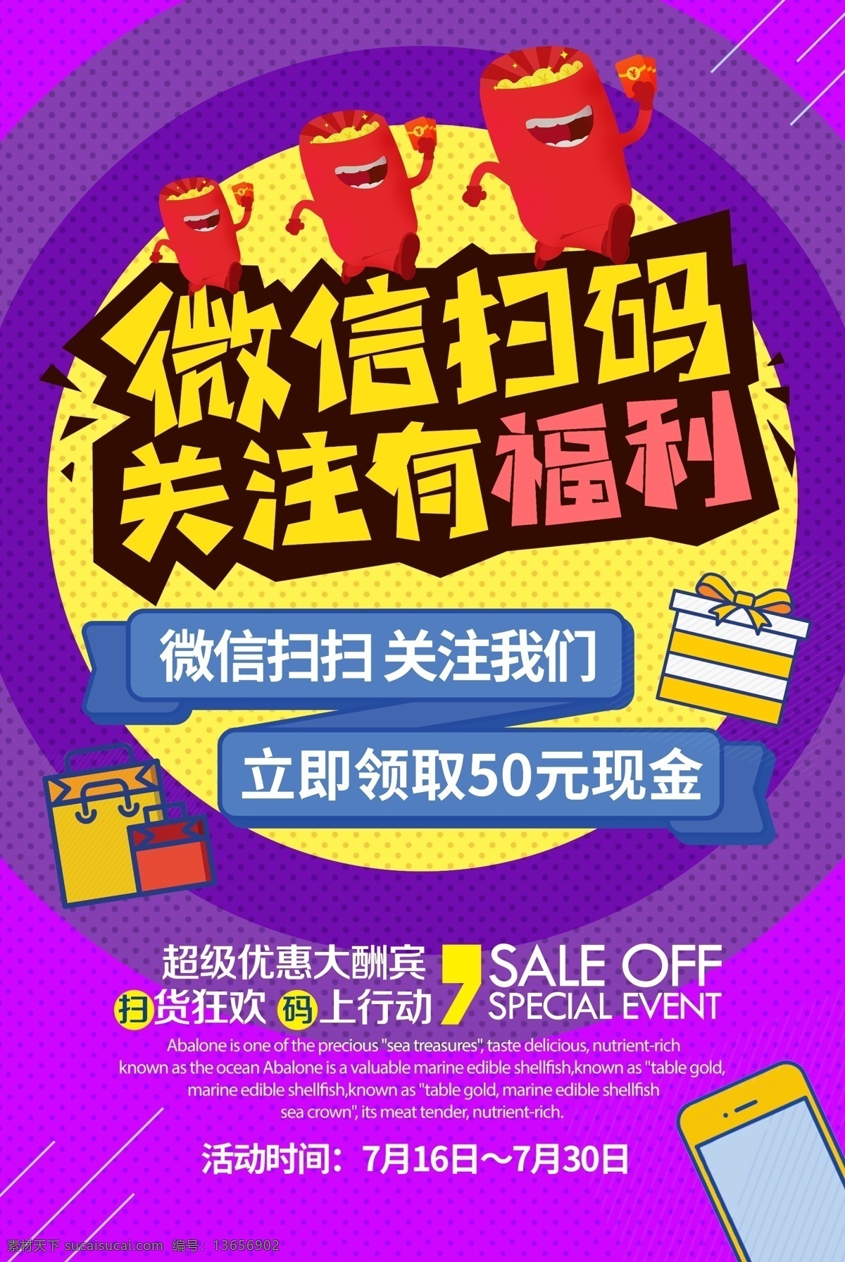 扫码关注 广告招牌设计 网页海报 企业文化海报 公司海报 墙贴海报 企业文化 扫一扫海报 微信扫一扫 微信海报 扫一扫广告 扫一扫易拉宝 促销海报 打折促销海报 打折促销广告 微信关注广告 扫码有礼 扫描二维码 扫码有利广告
