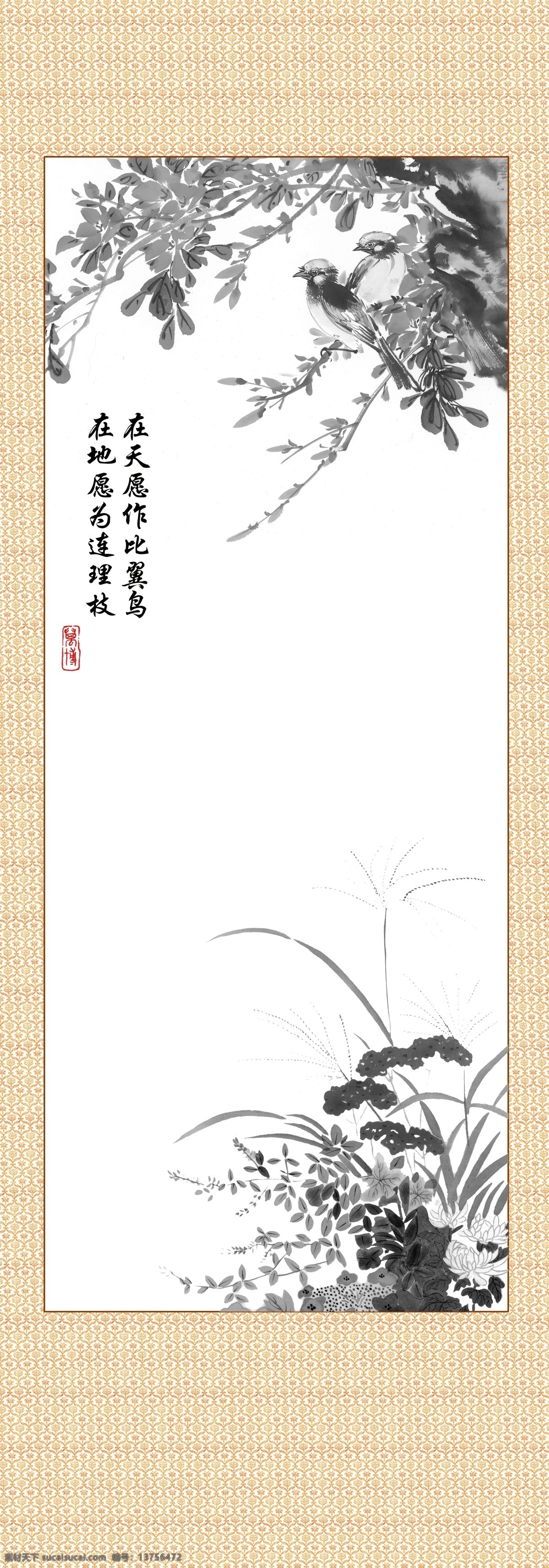 水墨 山水 比翼鸟 攀 枝 图 x展架 背景 传统 底板 花草 诗句 书法 树枝 展板 背景图片