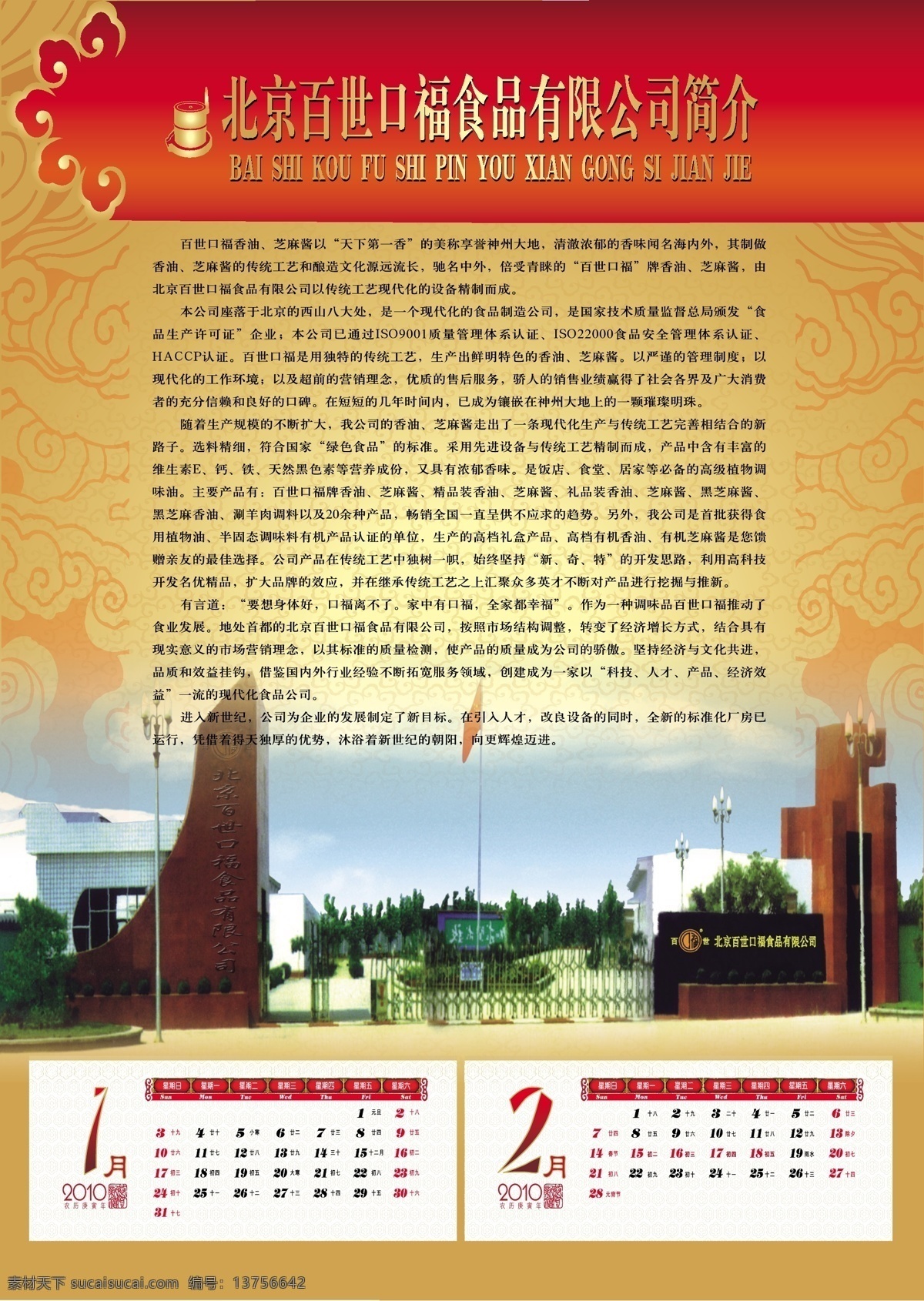 口福免费下载 画册设计 口福 芝麻香油 芝麻酱 2010年历 矢量 企业画册封面
