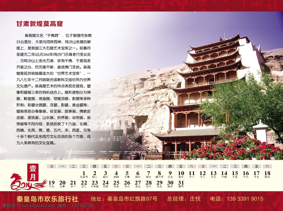 2014 2014年 年 台历 模板下载 风景 广告设计模板 旅行社 名胜 其他模版 源文件 节日素材 2015羊年