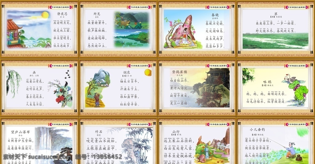 小学古诗 静夜思 所见 春晓 草 画 悯农 登鹳雀楼 咏鹅 望庐山瀑布 竹石 山行 小儿垂钓 展板模板