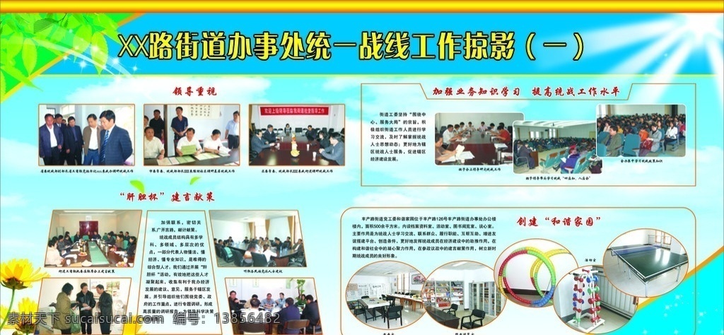 工作掠影 蓝天白云 光射 绿叶 向日葵 太阳花 照片排版 展板底板 展板素材 展板模板 矢量