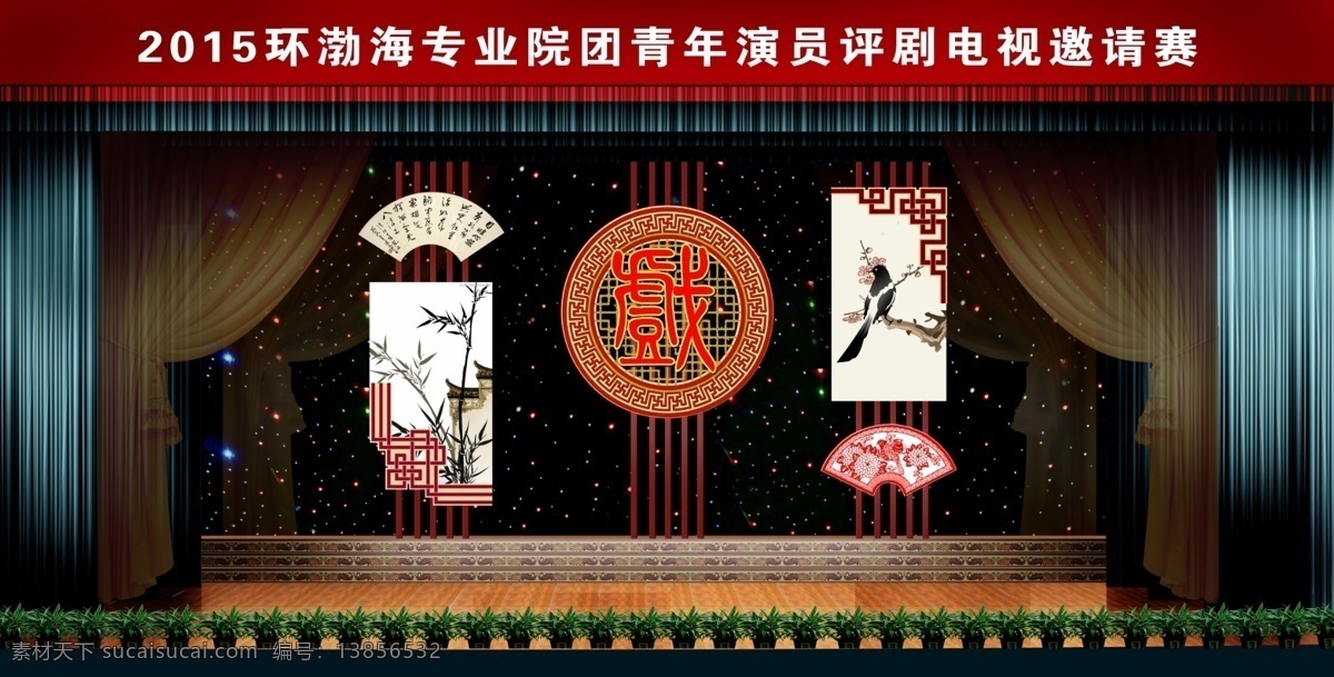 舞台设计 戏曲 舞台 背景 效果图 分层