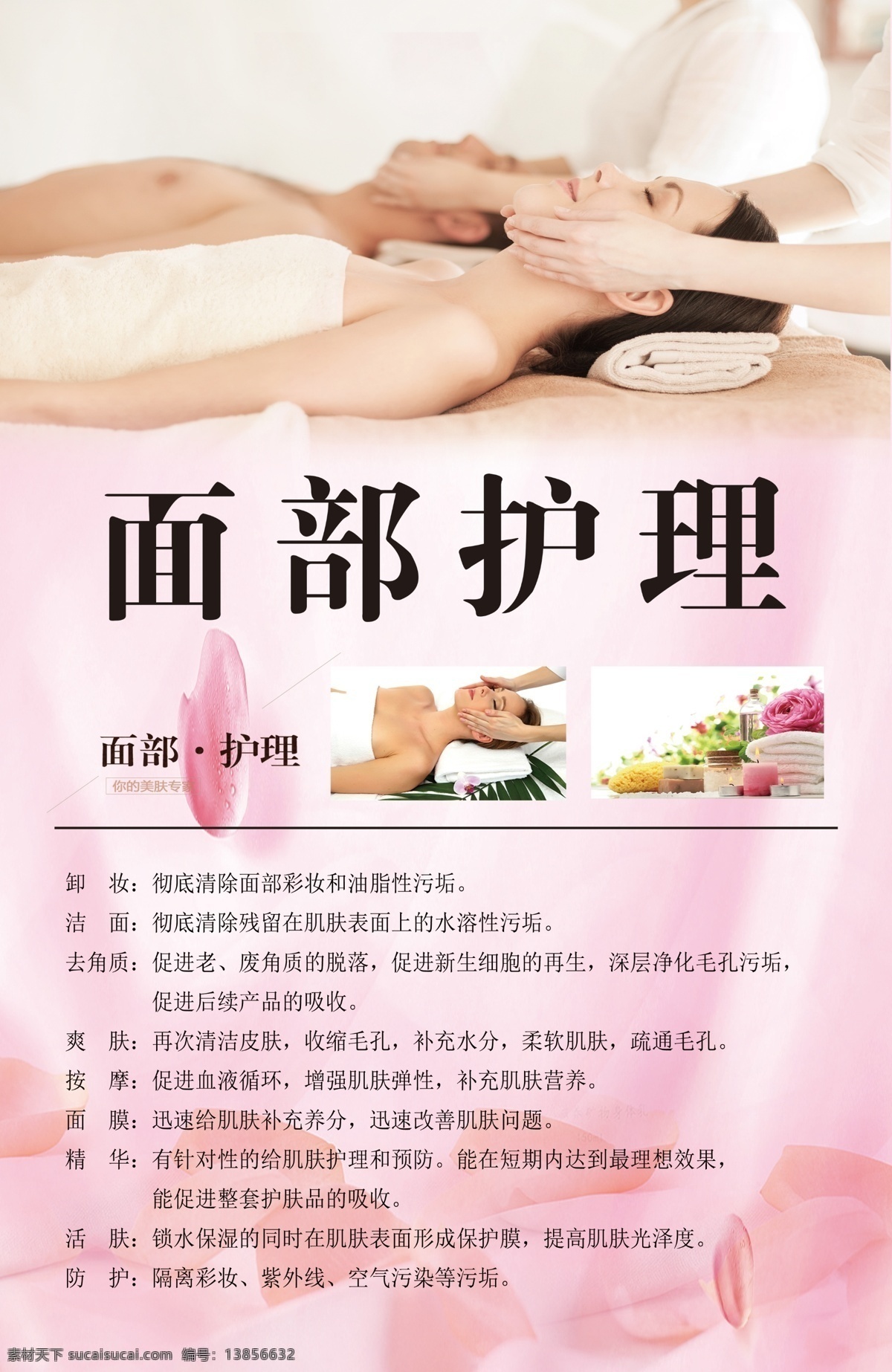 面部护理 美容 护理
