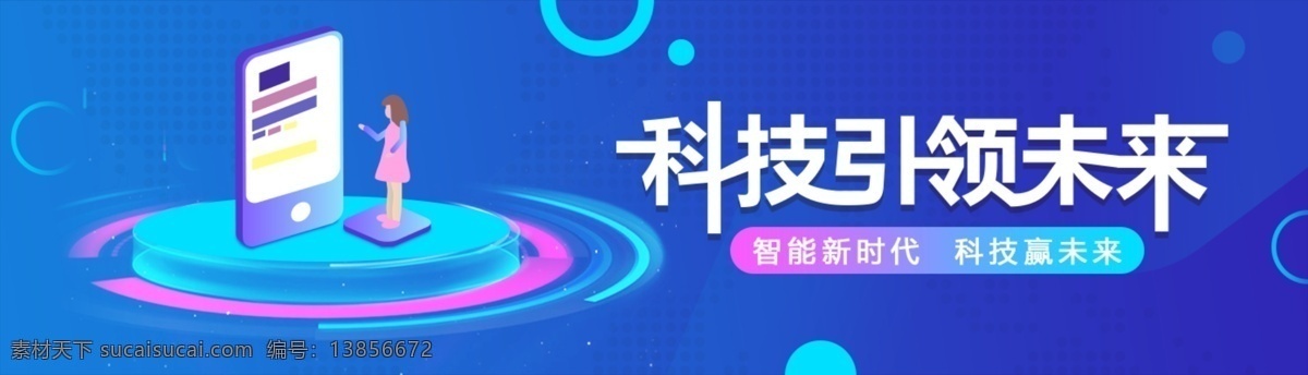 banner 科技引领未来 软件培训 广告 海报 淘宝 主图