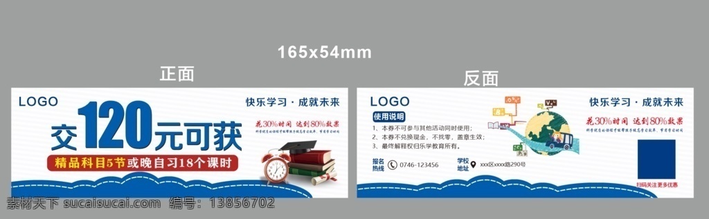 中小学 快乐学习 券 学习券 交钱抵扣 高效 学习 精品课程 培训 礼券 名片卡片