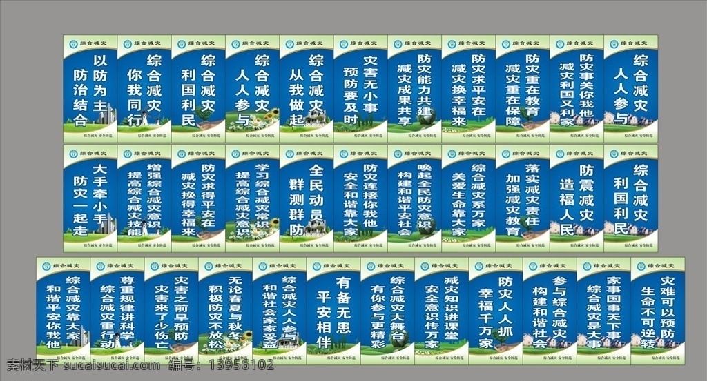 防灾减灾图片 综合减灾 防灾减灾 防灾减灾标语 标语 减灾