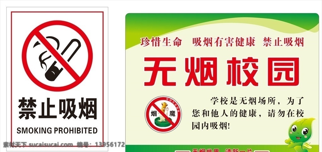 禁止吸烟图片 禁止吸烟 吸烟标志 无烟校园 珍惜生命 烟魔 无烟世界 卡通吸烟 烟标志 禁止吸烟标志