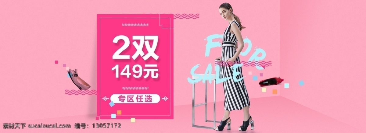 双 清仓 促销 海报 2双149 banner 女鞋 粉色 女装 排版