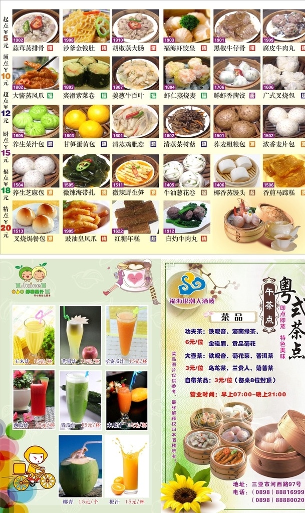 午茶单页 午茶 粤式茶点 单页 对折页 dm