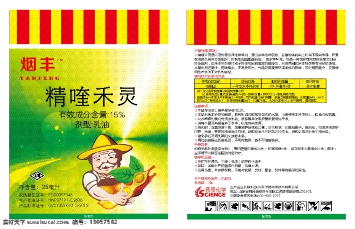 绿色 黄色 除草剂 老人 大豆 农药包装袋 包装设计